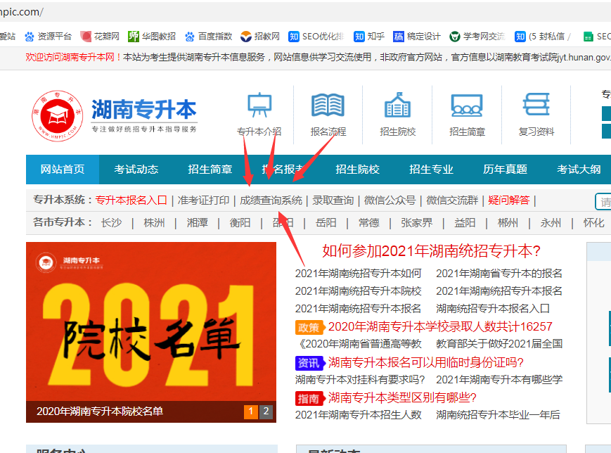 點擊“湖南專升本成績查詢系統
