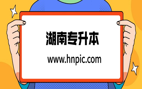 2021年湖南統招專升本可以考幾次?