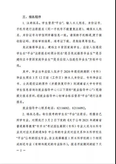 湖南專升本報名時間定在3月16日