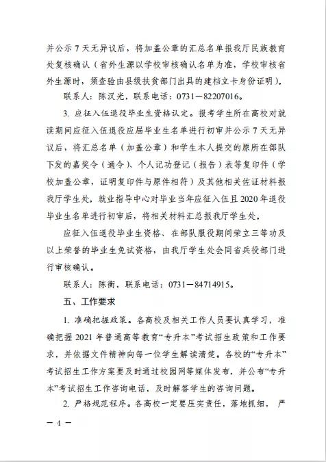 湖南專升本報名時間定在3月16日