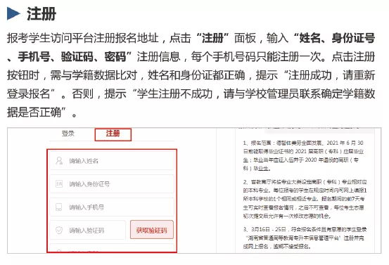 湖南省統招專升本信息管理平臺最詳細報考操作流程