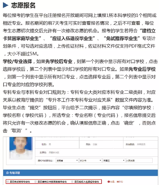 湖南省統招專升本信息管理平臺最詳細報考操作流程