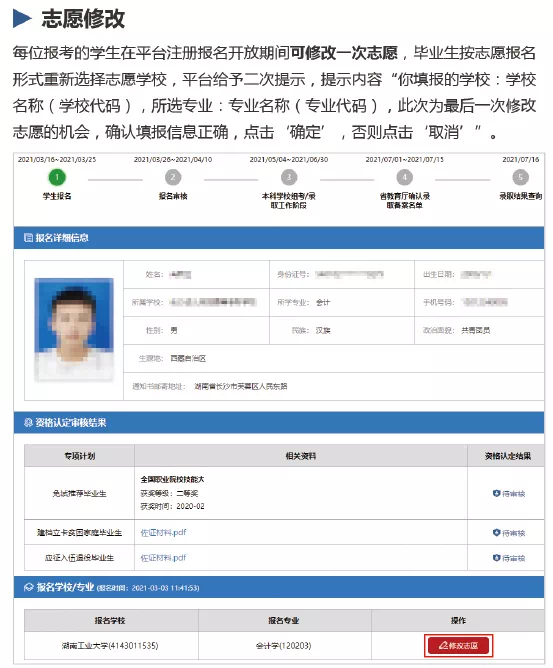 湖南省統招專升本信息管理平臺最詳細報考操作流程