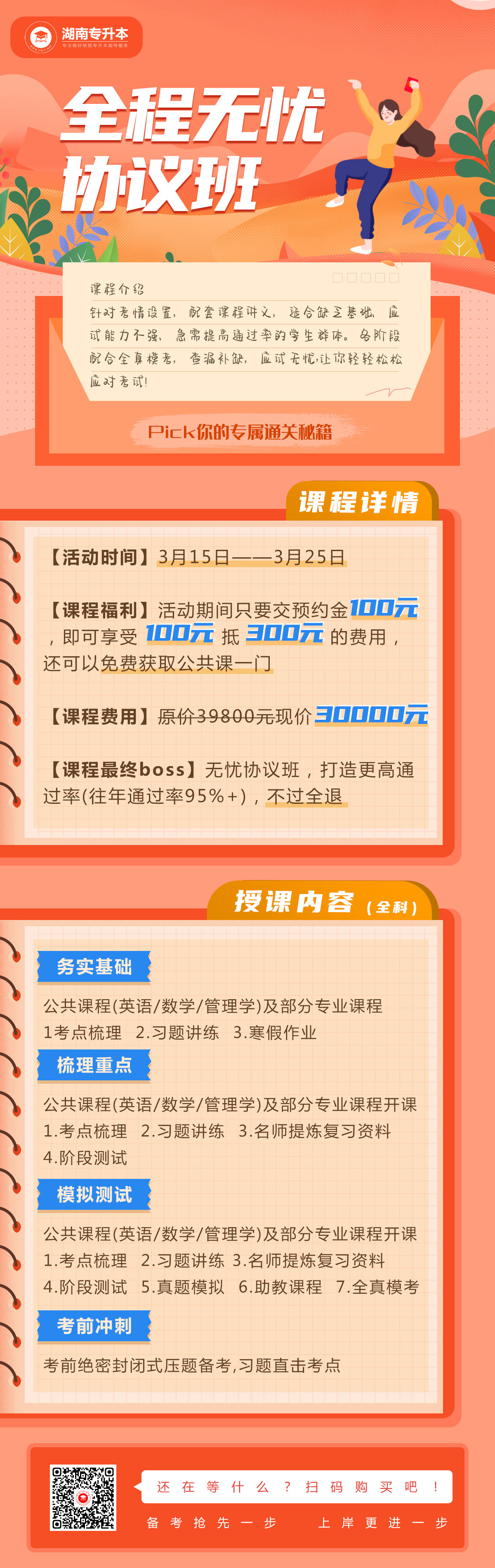 2021年湖南第一師范學院專升本招生簡章