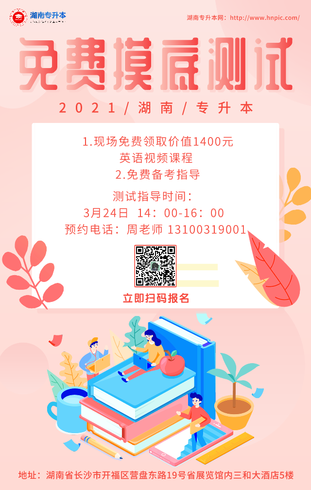 2021年湖南專升本42個院校考試信息匯總！