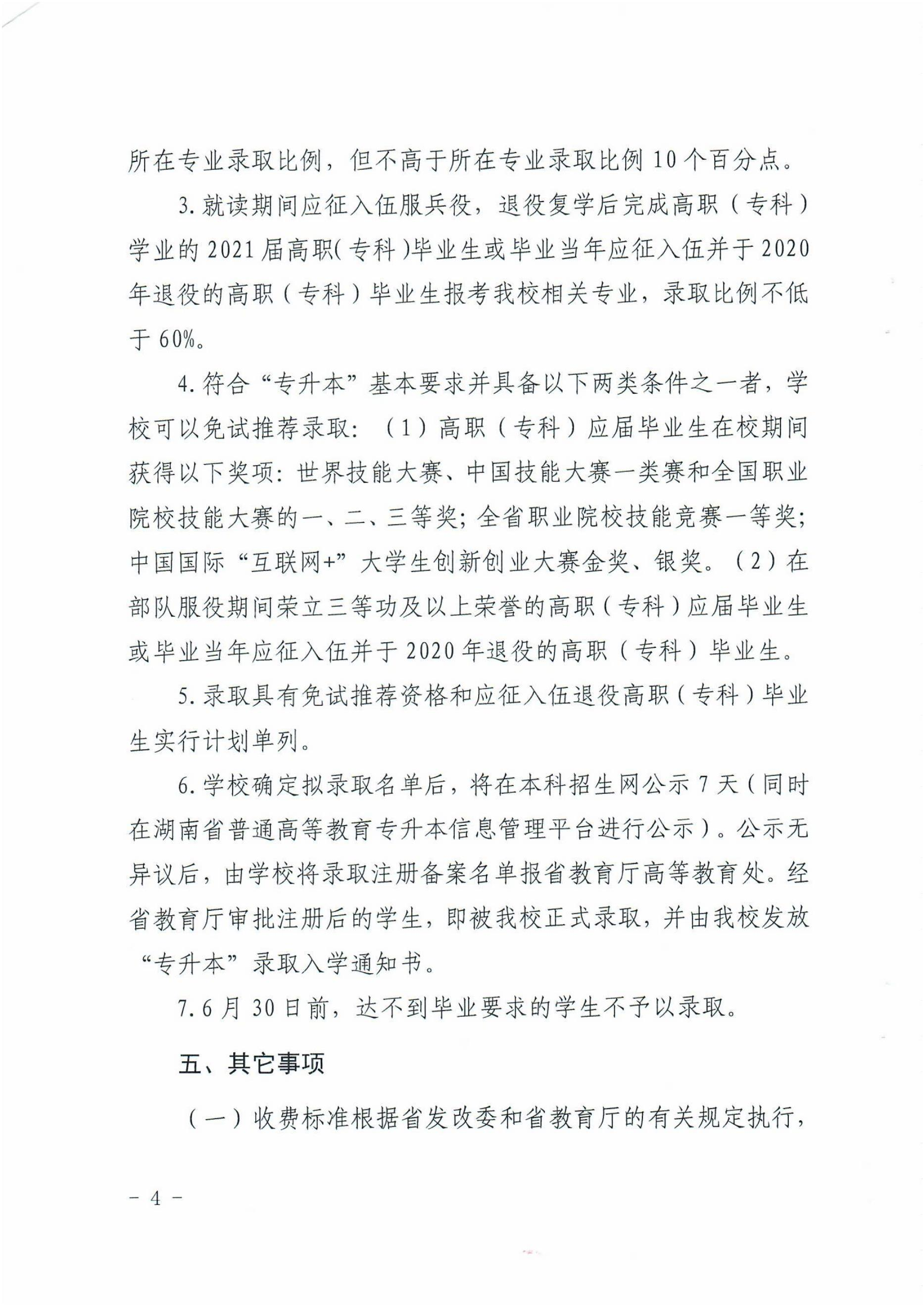 2021年湖南科技大學瀟湘學院專升本招生計劃