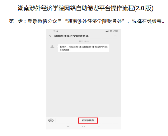 2021年湖南涉外經(jīng)濟(jì)學(xué)院專升本考試收費(fèi)的通知