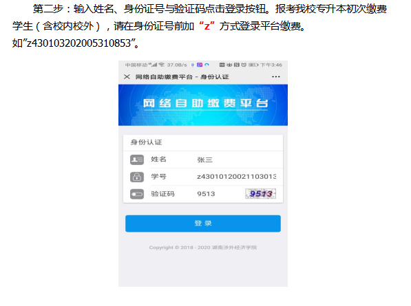2021年湖南涉外經(jīng)濟(jì)學(xué)院專升本考試收費(fèi)的通知