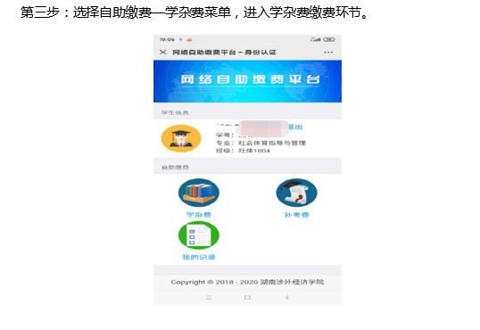 2021年湖南涉外經(jīng)濟(jì)學(xué)院專升本考試收費(fèi)的通知