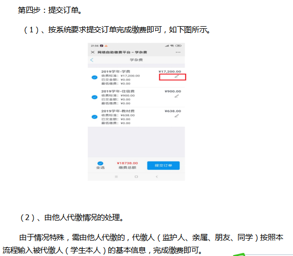 2021年湖南涉外經(jīng)濟(jì)學(xué)院專升本考試收費(fèi)的通知
