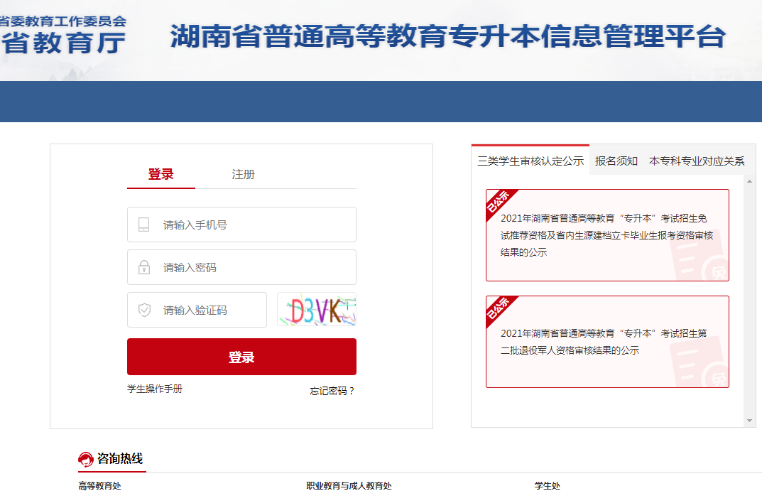 湖南專升本 湖南專升本準(zhǔn)考證打印 湖南專升本準(zhǔn)考證打印官網(wǎng)網(wǎng)址