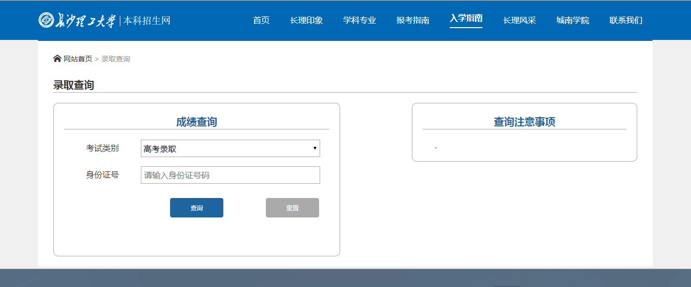 長沙理工大學專升本成績查詢、復核 的公告(含長沙理工大學城南學院)