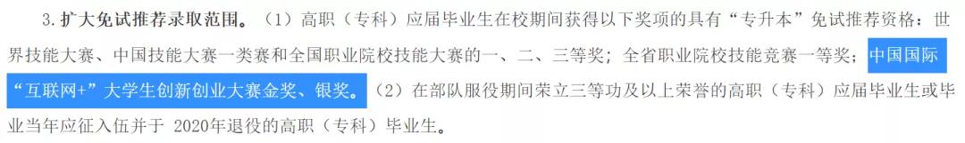 2022屆湖南統招專升本免試通道開啟!