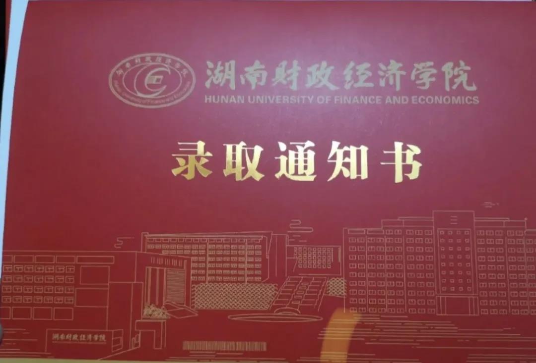 湖南財政經濟學院2.jpg