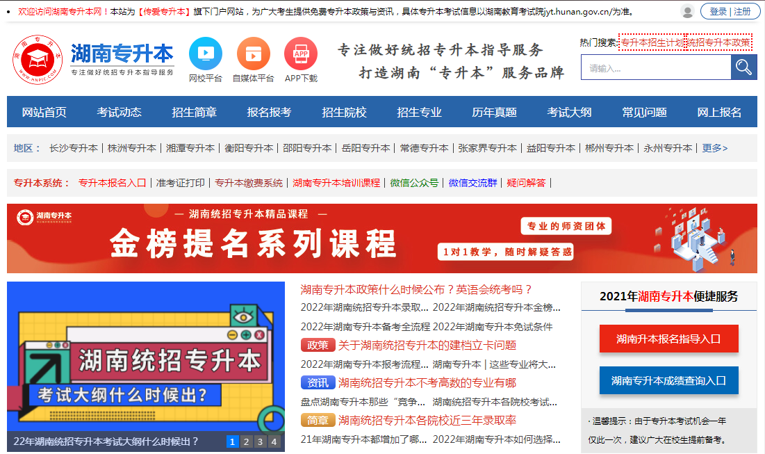 2023年湖南統招專升本政策怎樣獲取?