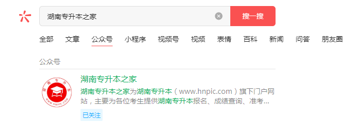 2023年湖南統招專升本政策怎樣獲取?