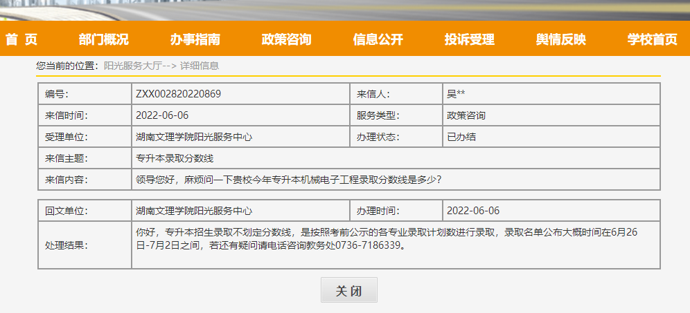 關(guān)于2022年湖南專(zhuān)升本錄取名單公示，官方回應(yīng)！