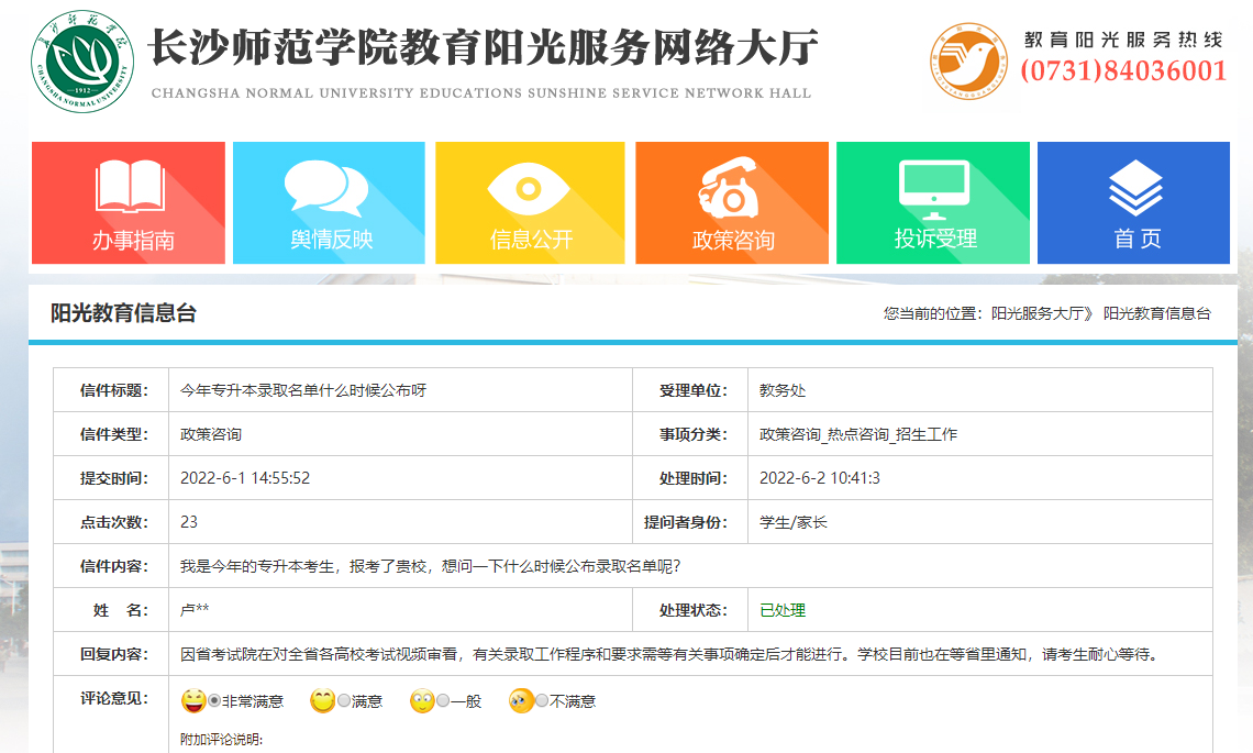 關(guān)于2022年湖南專(zhuān)升本錄取名單公示，官方回應(yīng)！