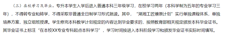湖南專升本入學后是獨立成班嗎？會區別對待嗎？