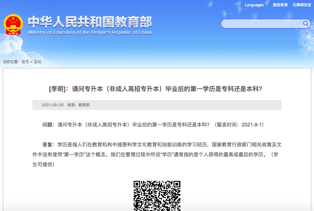 湖南專升本畢業后第一學歷是本科還是?？?？