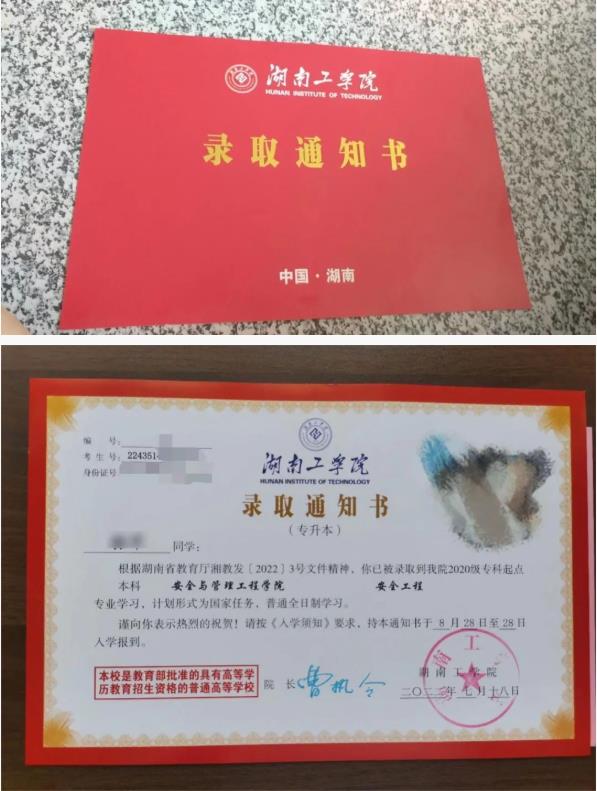 【最新】湖南專升本高校錄取通知書已寄出，你收到了嗎？