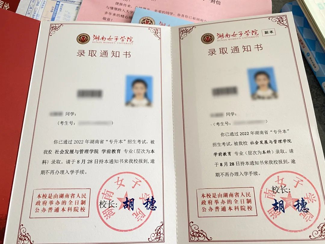 【最新】湖南專升本高校錄取通知書已寄出，你收到了嗎？