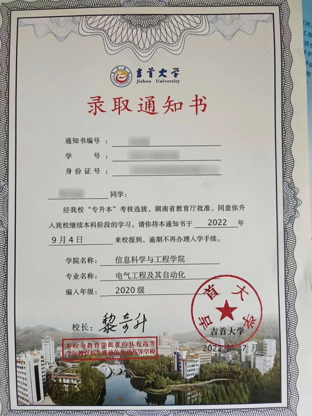 【最新】湖南專升本高校錄取通知書已寄出，你收到了嗎？