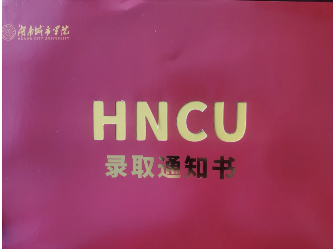 【最新】湖南專升本高校錄取通知書已寄出，你收到了嗎？