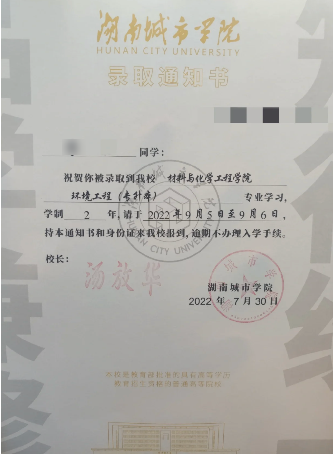 【最新】湖南專升本高校錄取通知書已寄出，你收到了嗎？