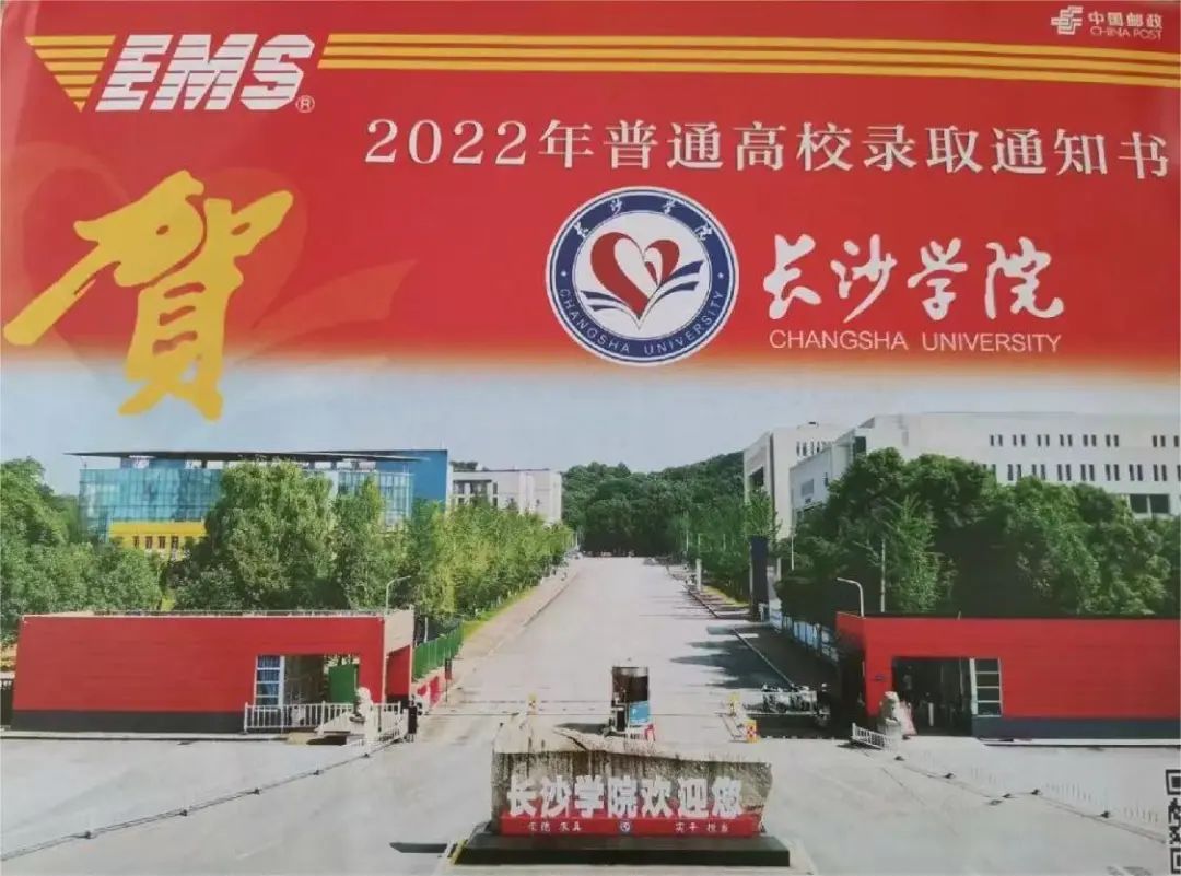 【最新】湖南專升本高校錄取通知書已寄出，你收到了嗎？