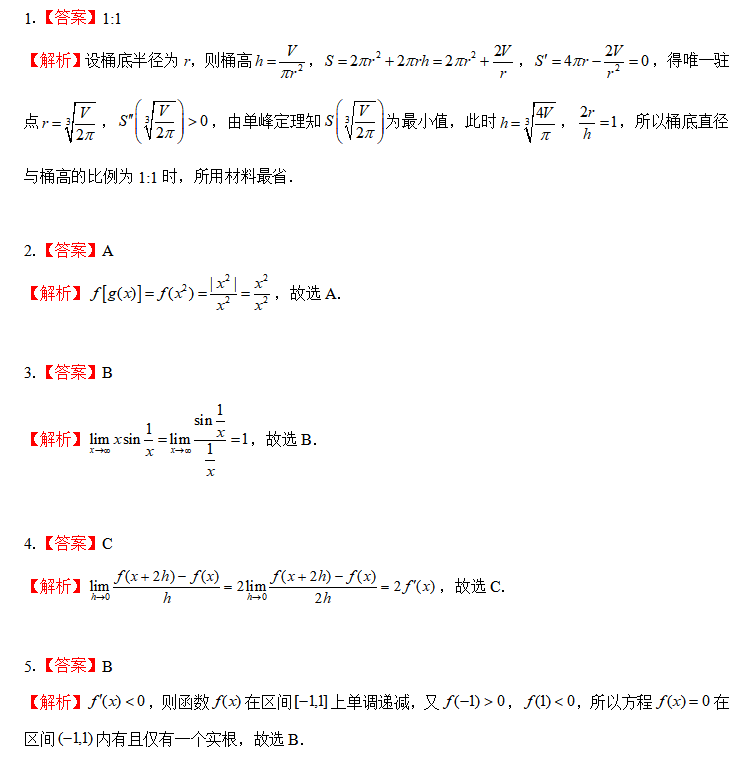 2023年湖南專升本高數實戰演練