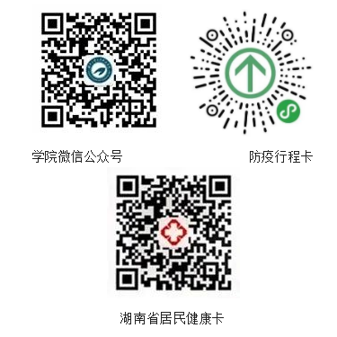 2022年湖南工業大學科技學院專升本秋季開學學生返(到)校須知