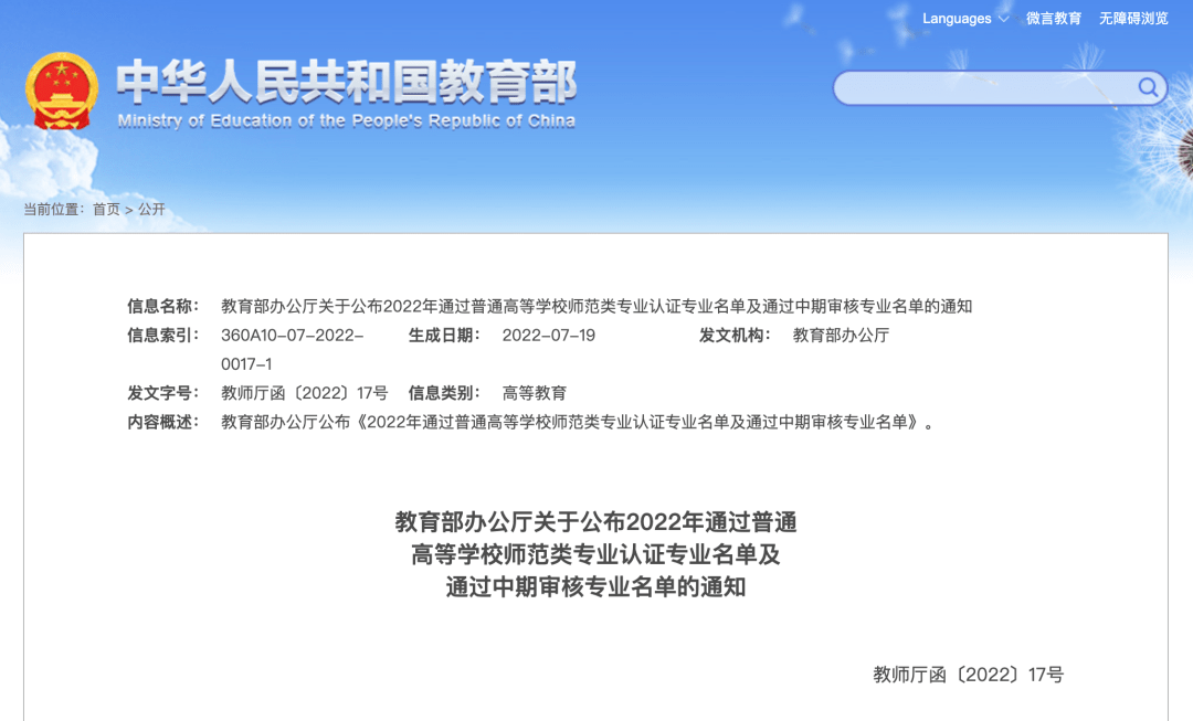 2022年起，湖南專升本這些師范專業可以免試教師資格證啦！