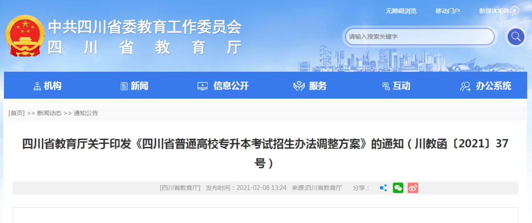 2023年湖南專升本會改成統考嗎?