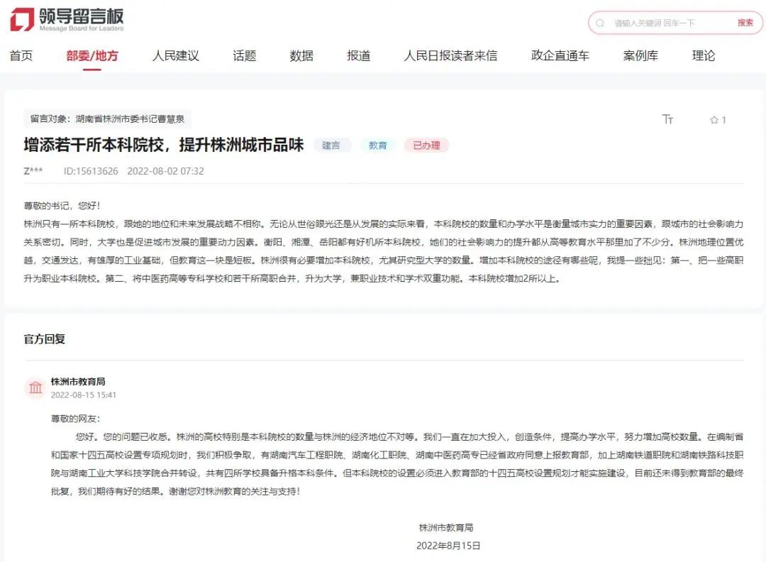 湖南專升本院校有變化！本科院校新增一所，轉設一所？