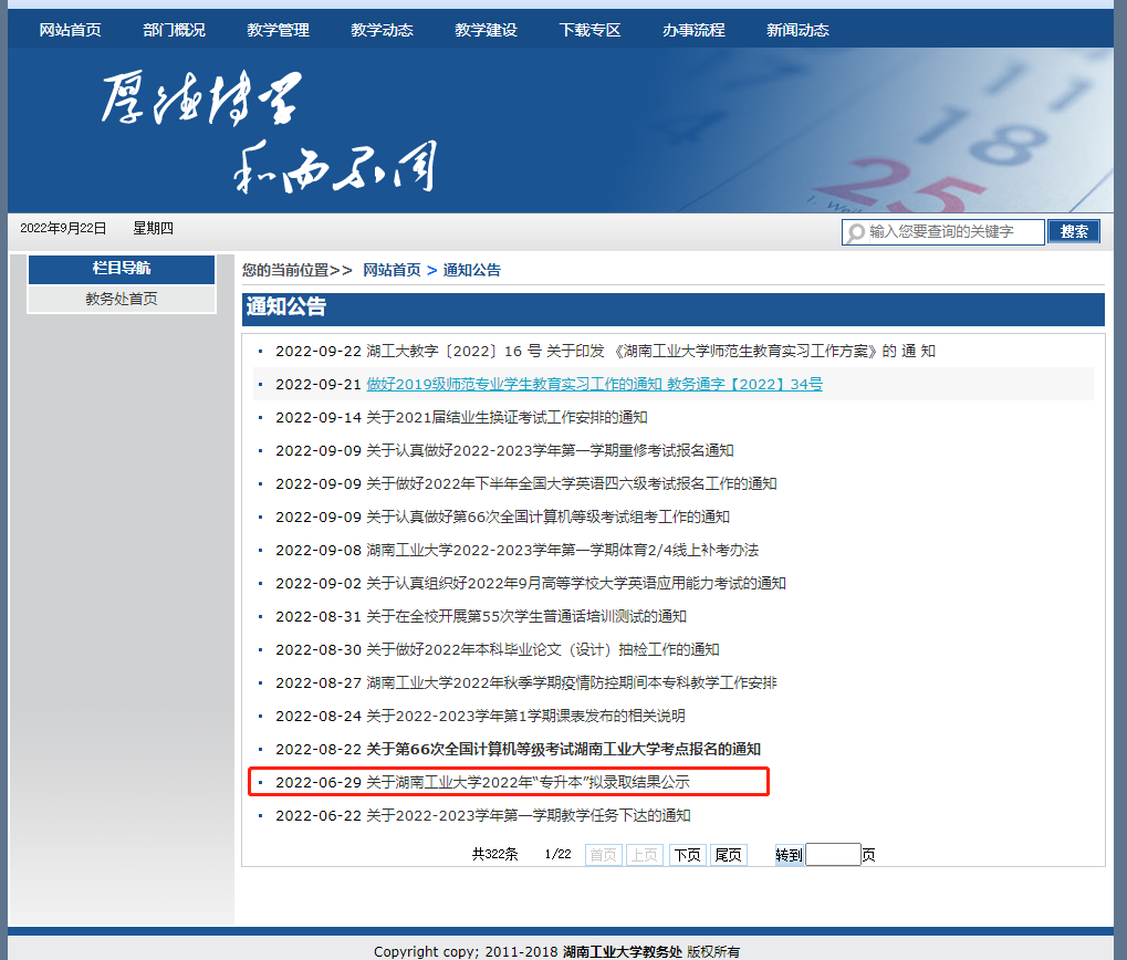 2023年湖南工業(yè)大學(xué)專升本官網(wǎng)