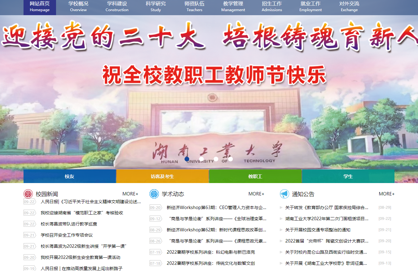 2023年湖南工業(yè)大學(xué)專升本官網(wǎng)