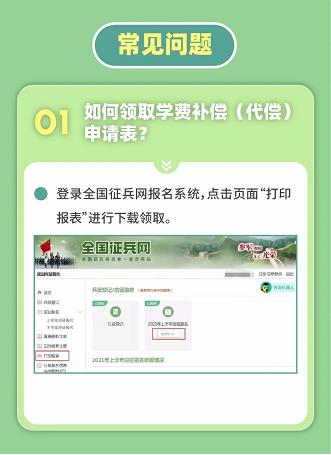 大學(xué)士兵除了湖南專升本免試還有學(xué)費(fèi)補(bǔ)償、代償，每年最高16000元！