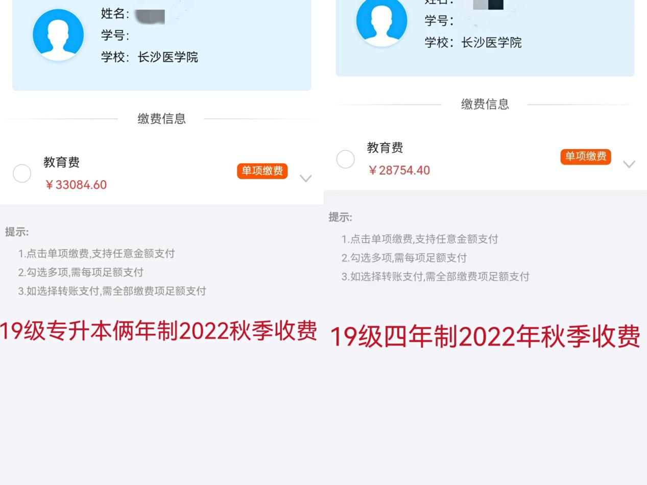 湖南專升本學費居然高于同班本科生學費?