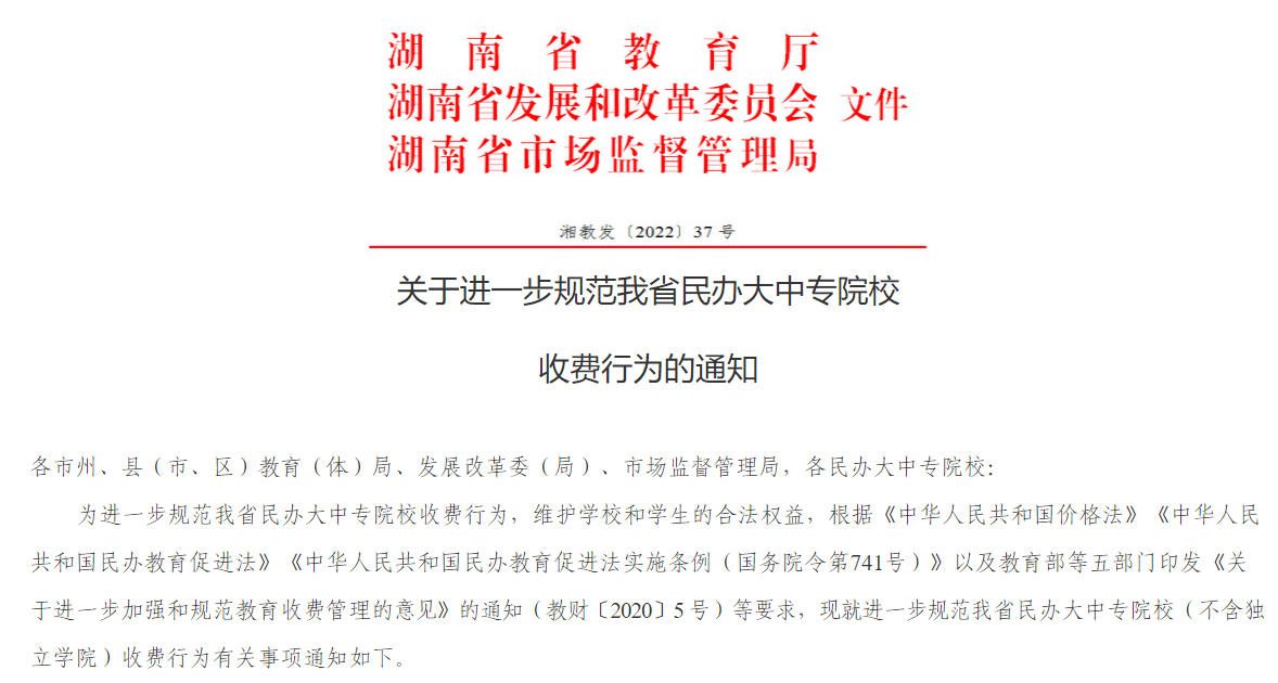 湖南專升本學費居然高于同班本科生學費?