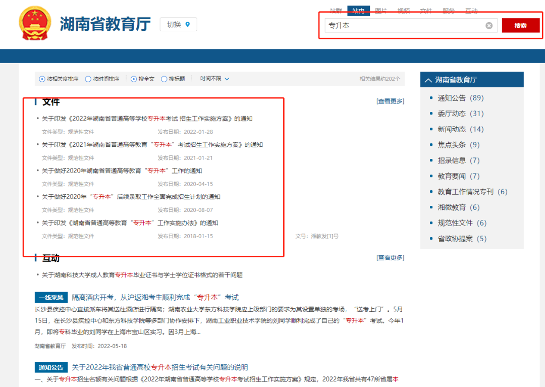 2023年湖南專升本報名入口和網址是什么？