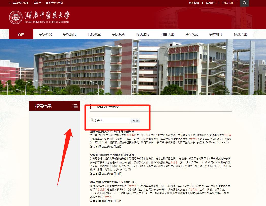 2023年湖南統招專升本政策怎樣獲取?