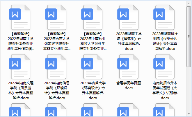 【重磅】湖南專升本公共課/專業課考試真題免費領取！