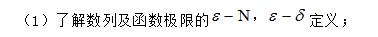 2022年湖南工學院專升本《高等數學》考試大綱 