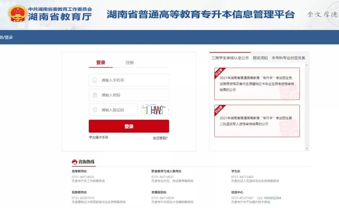 湖南專升本什么時候開始志愿填報