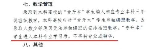 湖南專升本錄取之后可以換專業(yè)嗎？