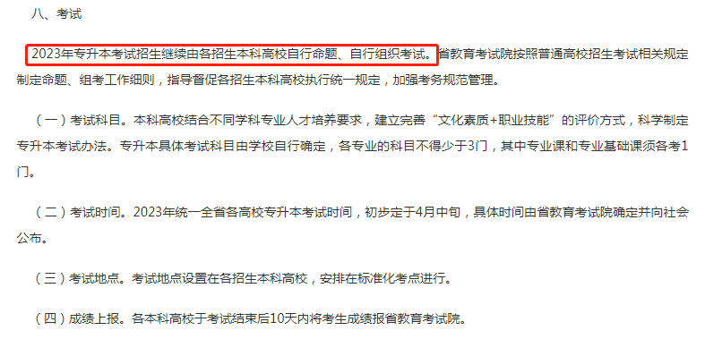 2023年湖南專升本依然采取校考模式，不統考！