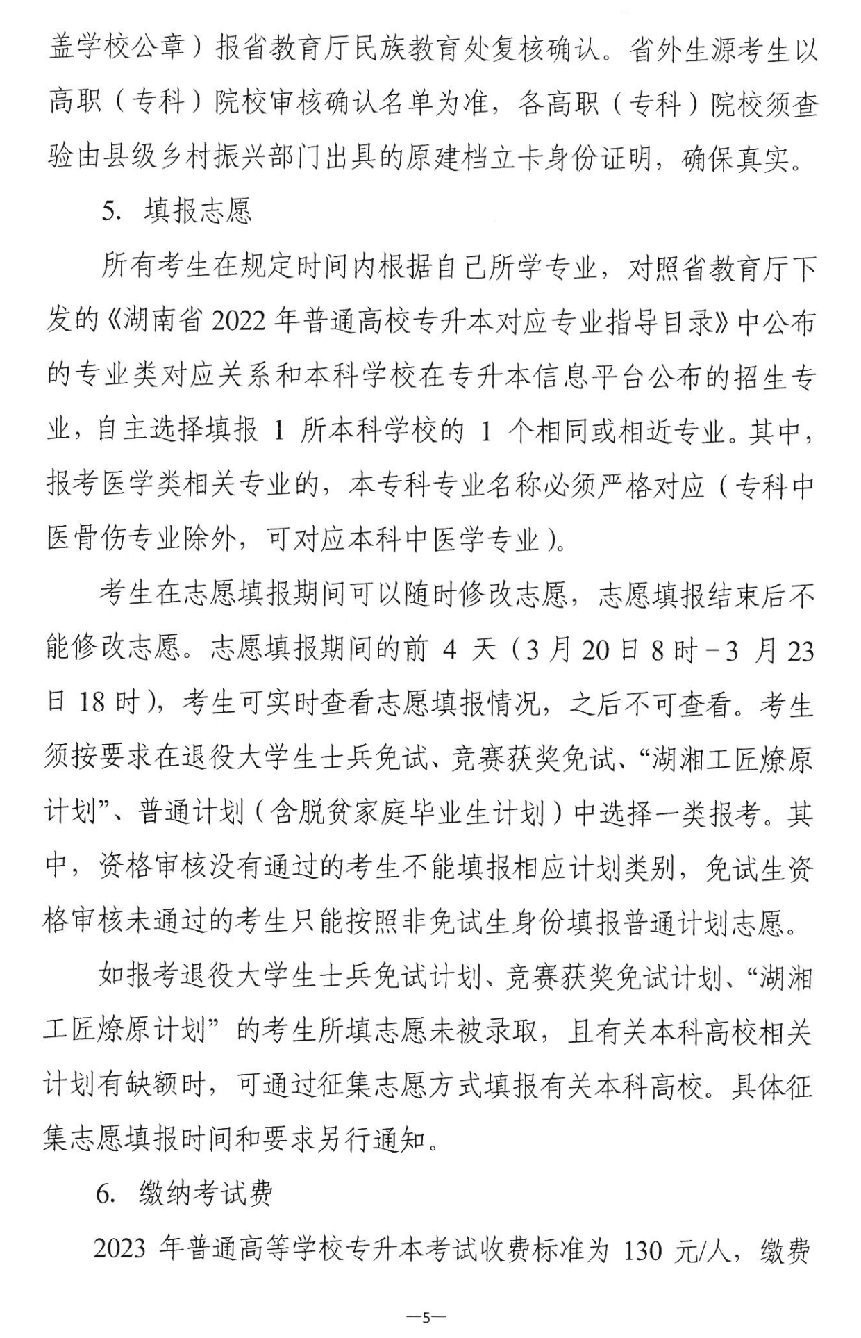 4月22~23日考試，2023年湖南專升本考試招生報考工作通知發布