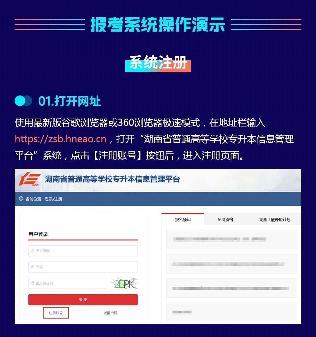 2023年湖南省專升本考試報考系統操作指南
