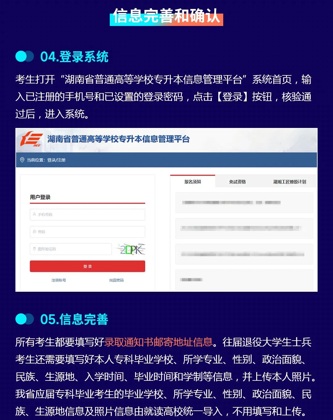 2023年湖南省專升本考試報考系統操作指南